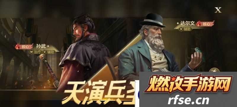 世界启元孙武、达尔文来袭