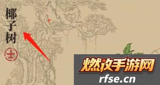 江南百景图椰子树获得攻略攻略助你技能进阶