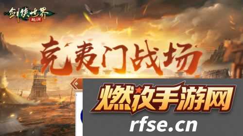 剑侠世界起源3