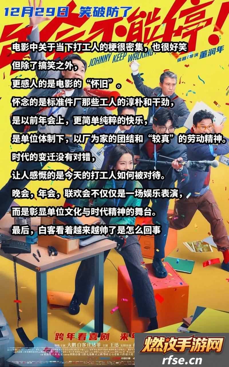 春晚药效会让电影疯狂吗