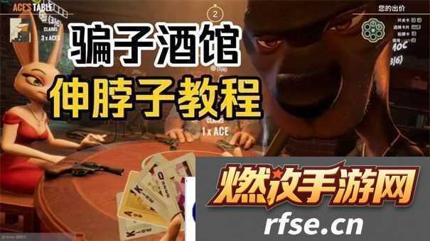 **酒馆怎么伸脖子