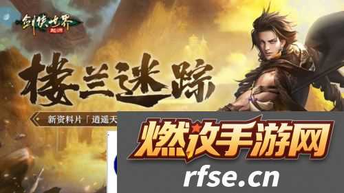 剑侠世界起源4