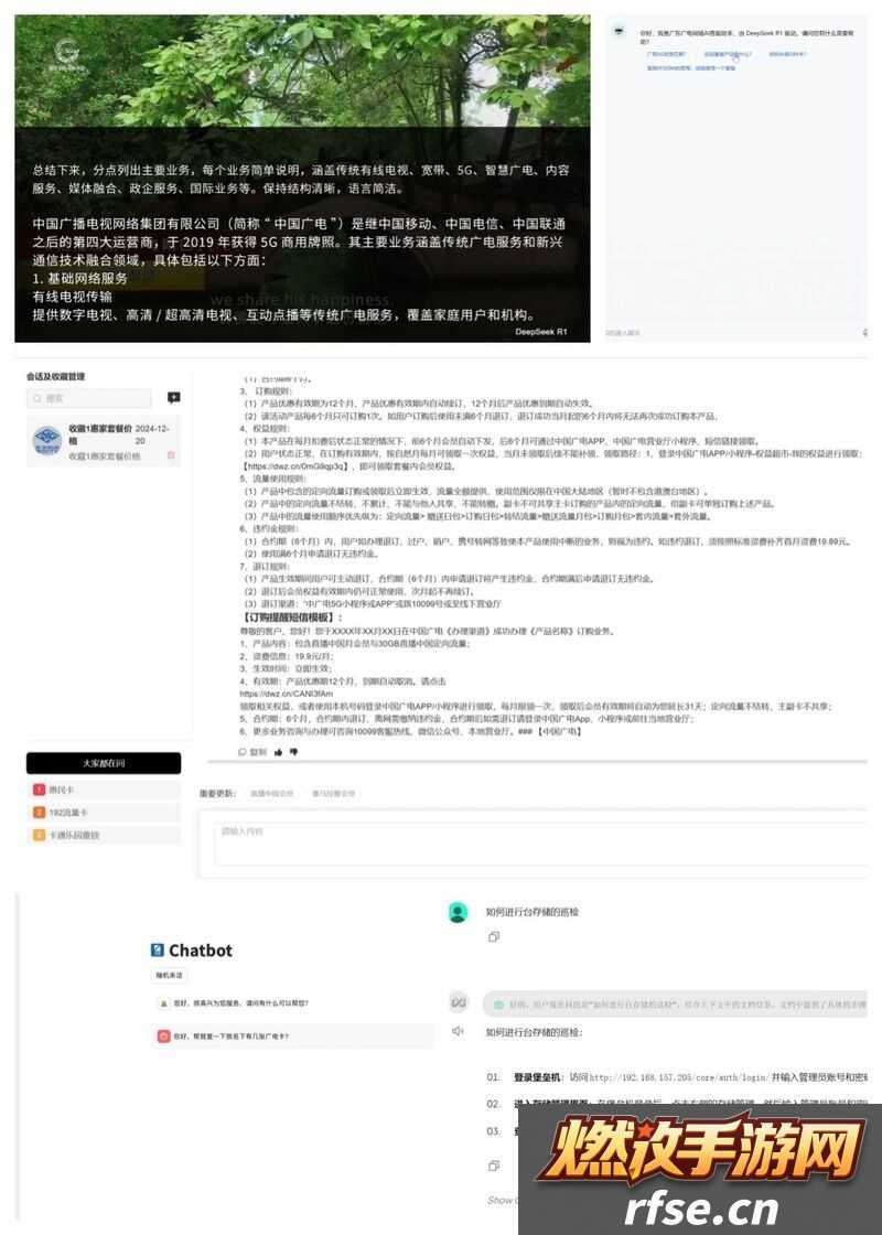 广电网络深度融合DeepSeek大模型