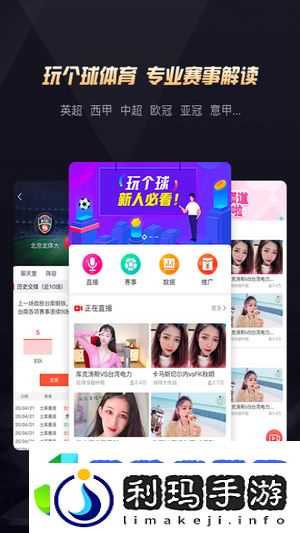 玩个球联赛直播app下载安装