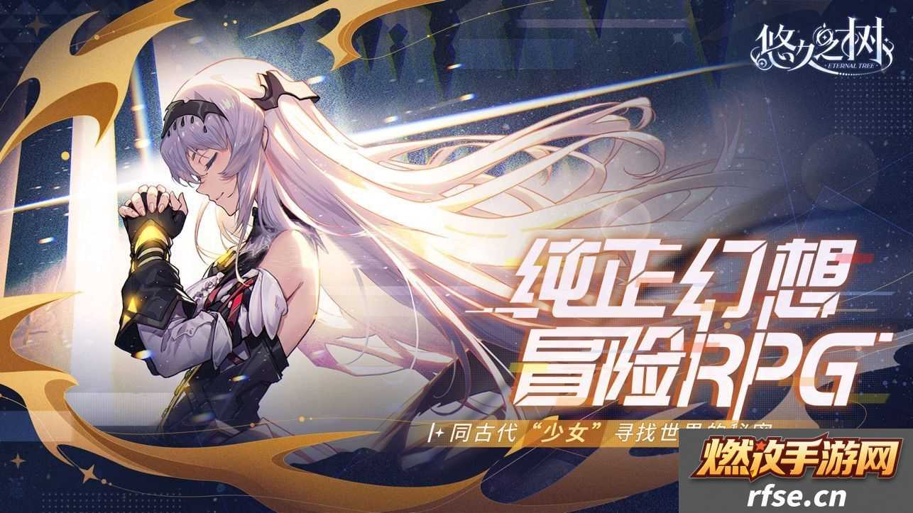 【任务获取】悠久之树如何解锁真源