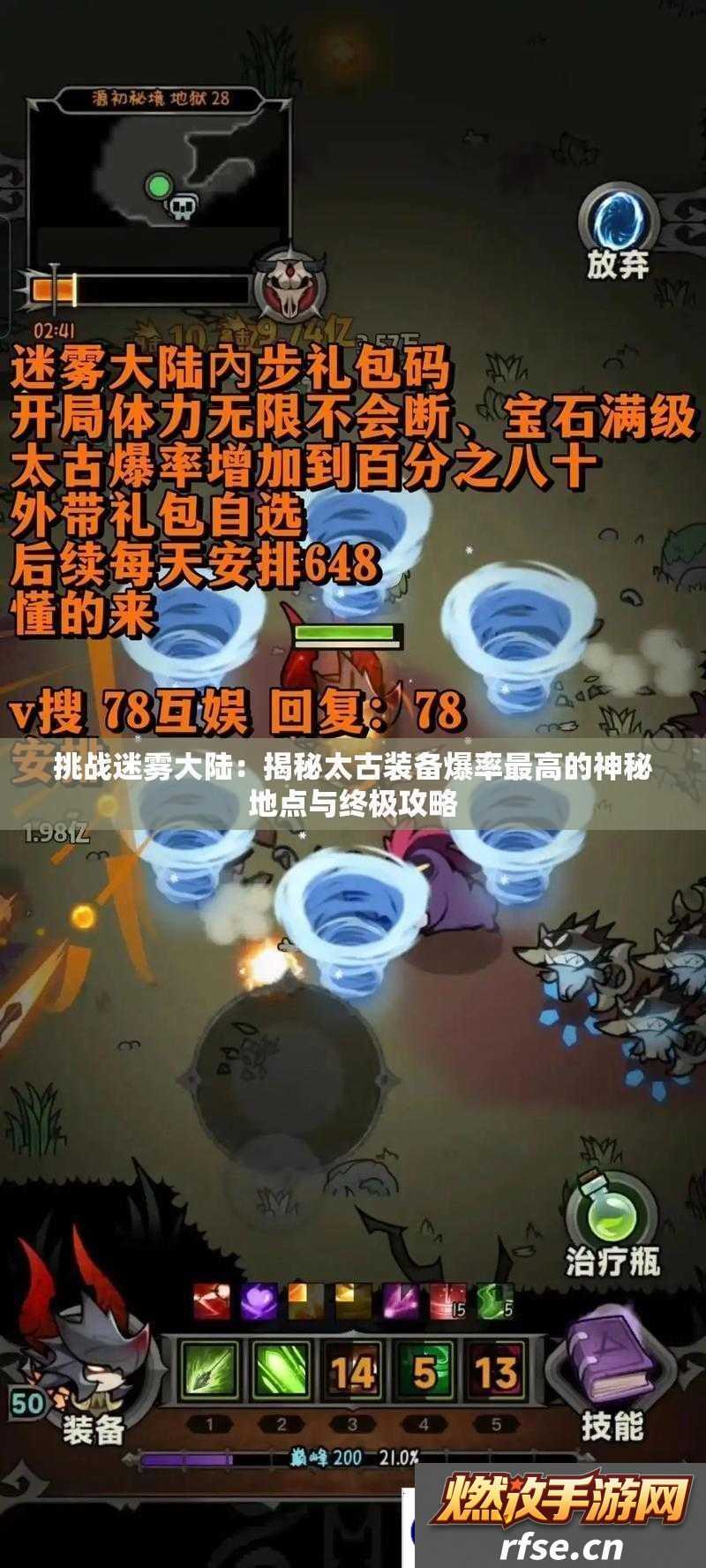挑战迷雾大陆