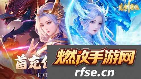 【道具】灵剑奇缘战力提升攻略