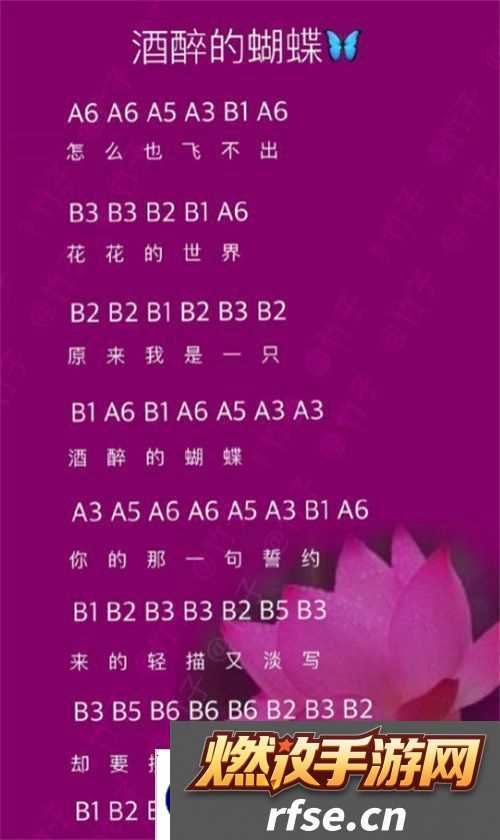 光遇酒醉的蝴蝶简谱介绍光遇酒醉的蝴蝶简谱详情分享